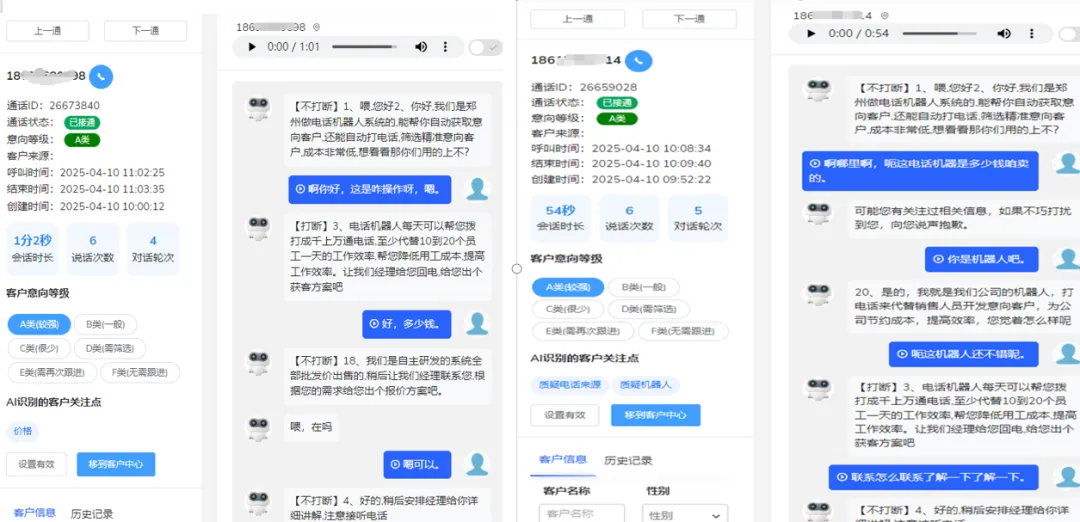 用自动打电话机器人,电话销售快速获客