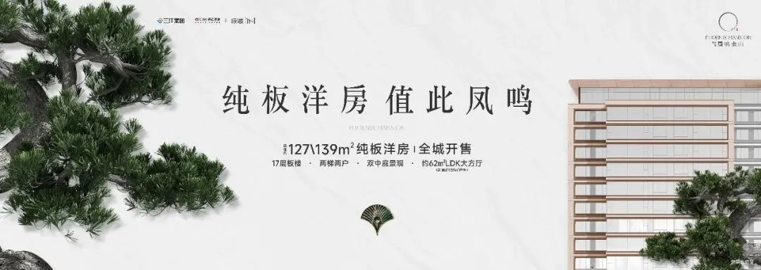凤鸣东山持续受到市场同行关注,品质营造力再获认可!