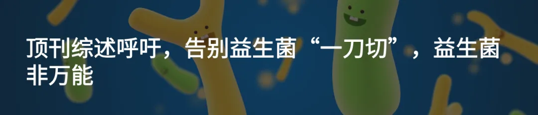 千亿市场大洗牌!益生菌新国标:临床循证为本,活性保障为根