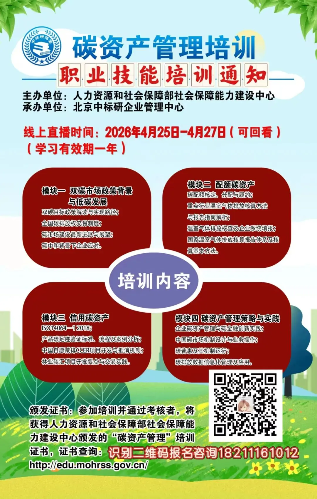 湖北全力打造全国碳市场运行“安全底座”、试点碳市场“区域引擎”