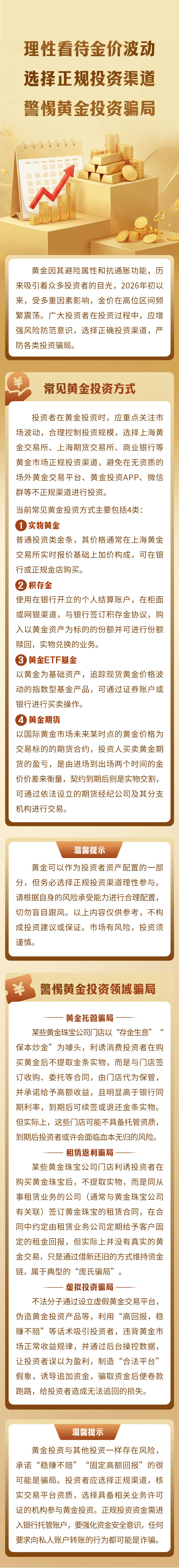 理性投资黄金市场 守护家庭财富安全