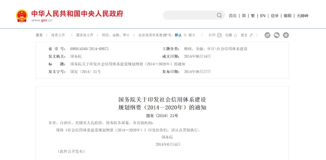 社会信用体系如何重塑招投标市场的底层逻辑?