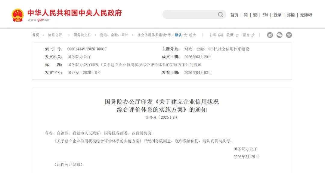 社会信用体系如何重塑招投标市场的底层逻辑?