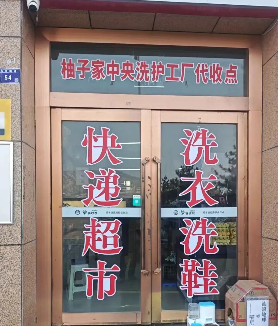 【市场品牌推荐】宏达国盛五金机电城︱柚子家【中央洗护工厂】欢迎你健康洗衣!用心的干洗,放心的托付!