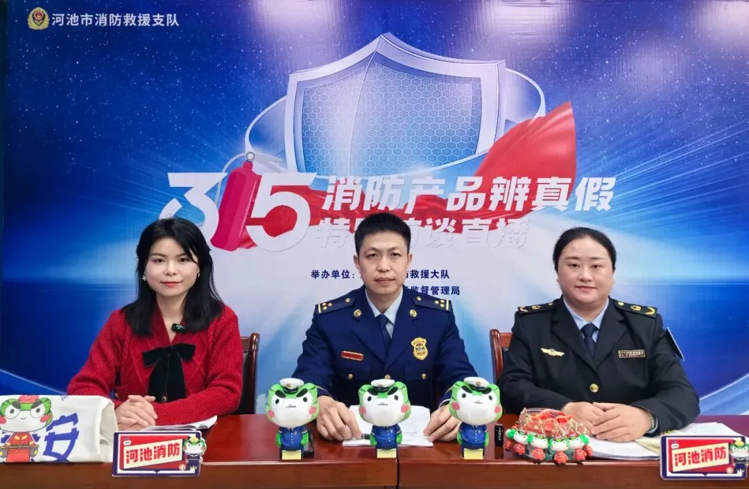 县消防、市场监管联合开展“3·15”消防产品辨真假特别访谈网络直播活动