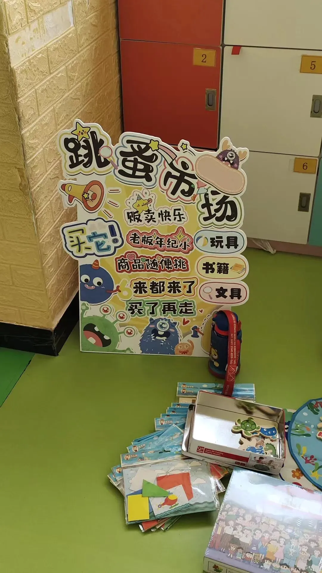 一起“趣”购物—川迪跳蚤市场开市啦