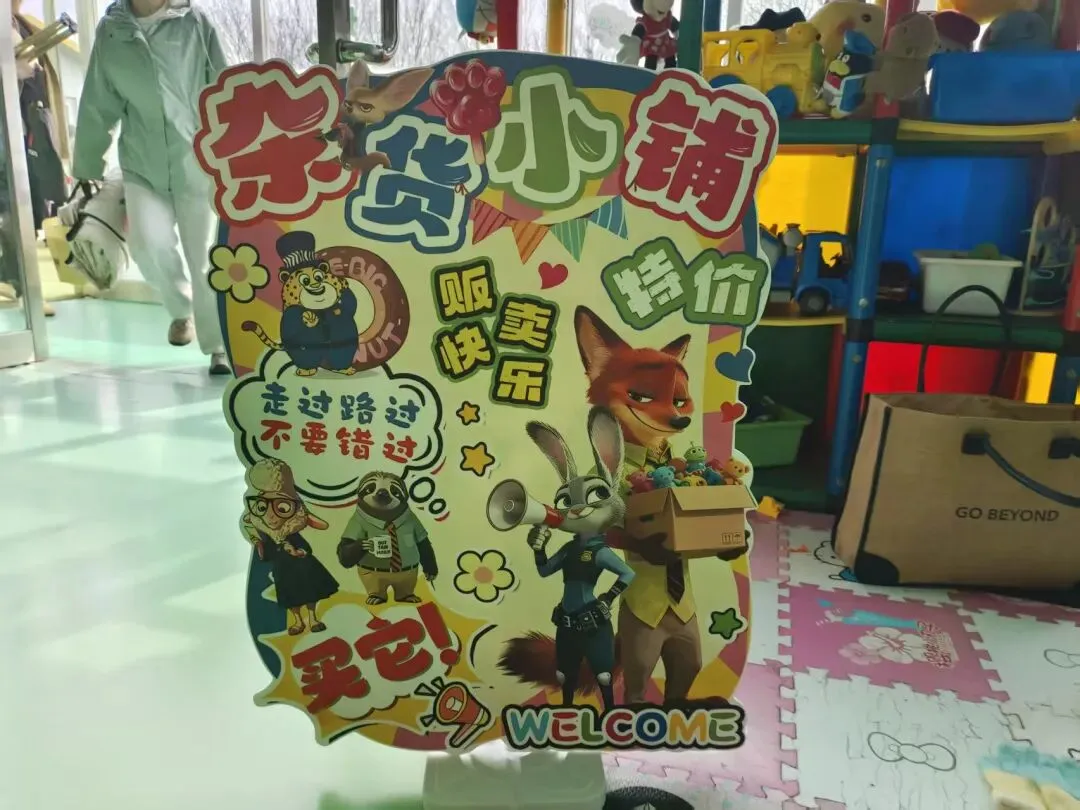 一起“趣”购物—川迪跳蚤市场开市啦