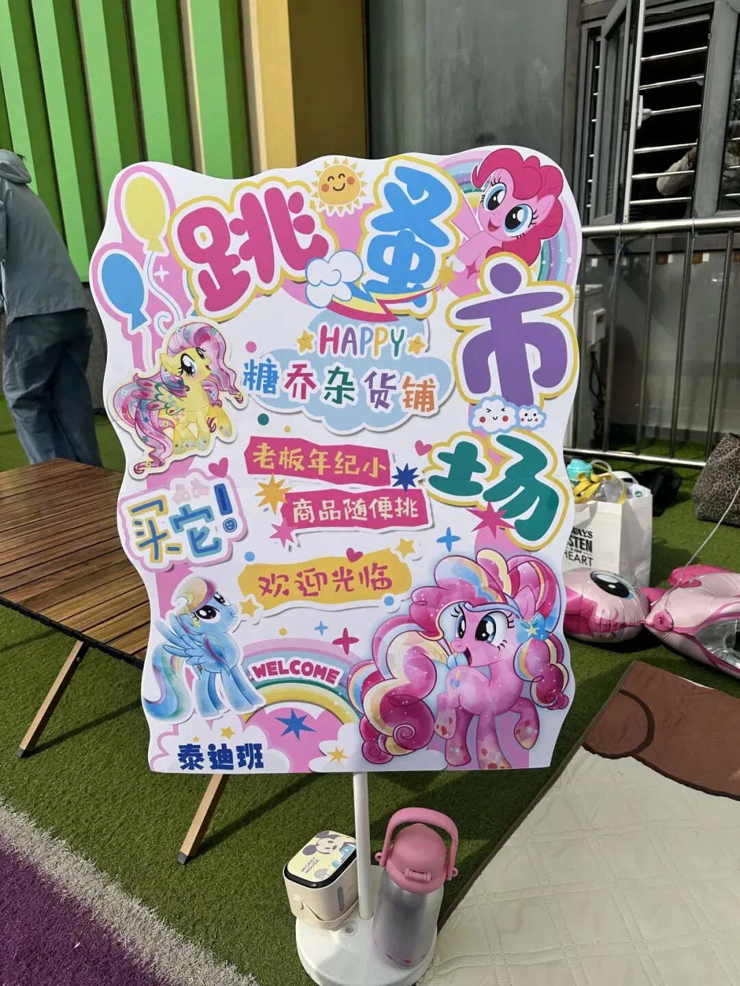 一起“趣”购物—川迪跳蚤市场开市啦