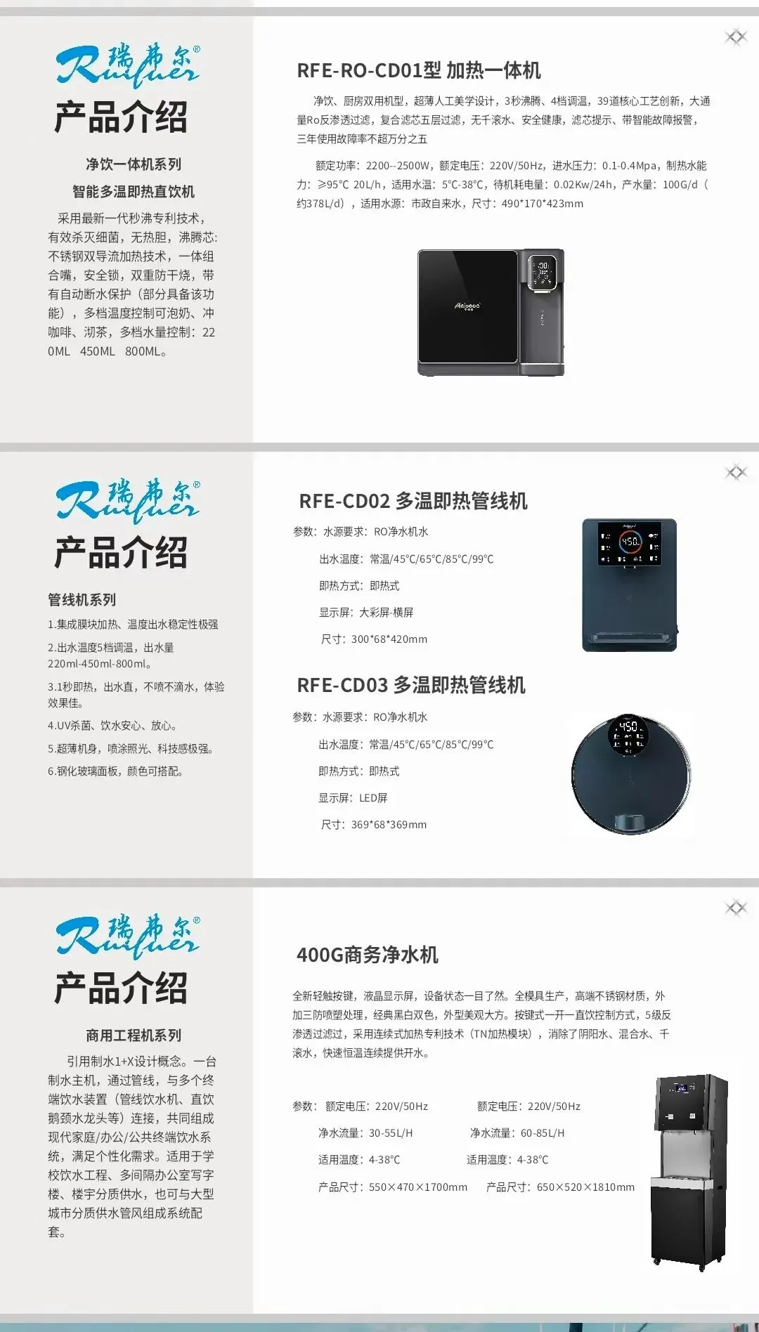 瑞弗尔电器提醒:市场出现“山寨”产品, 消费者选购产品需谨慎!