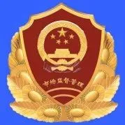 联合开展仿纪念币专项检查 全力维护市场秩序