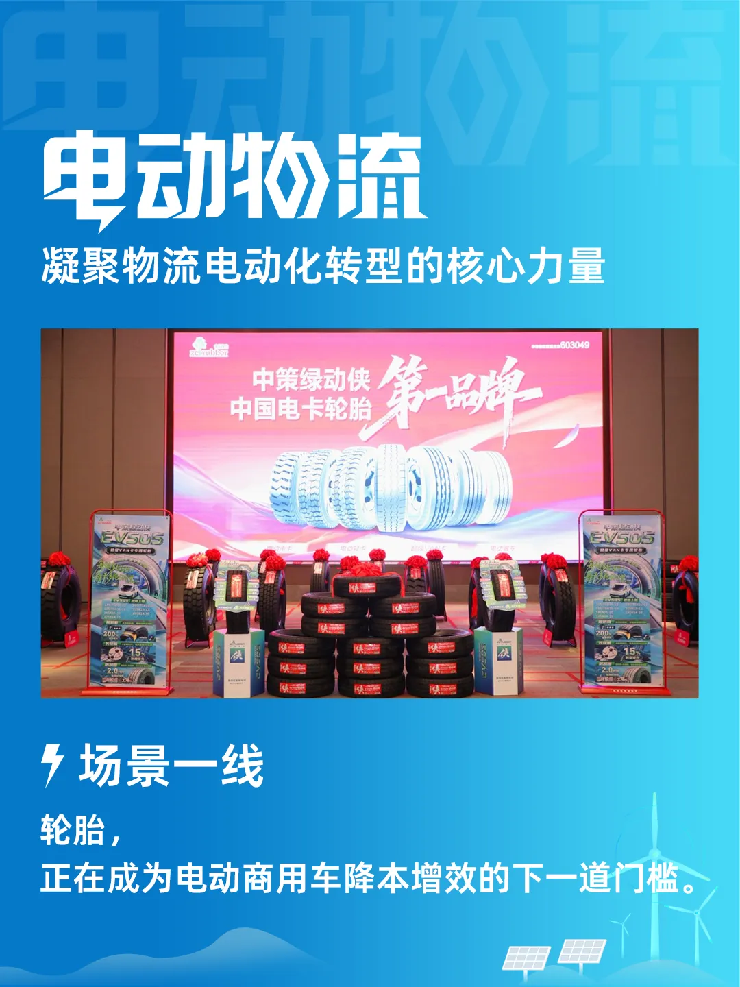 中策橡胶商用车胎替换市场3月销量破120万条,谁在带动新的增长?
