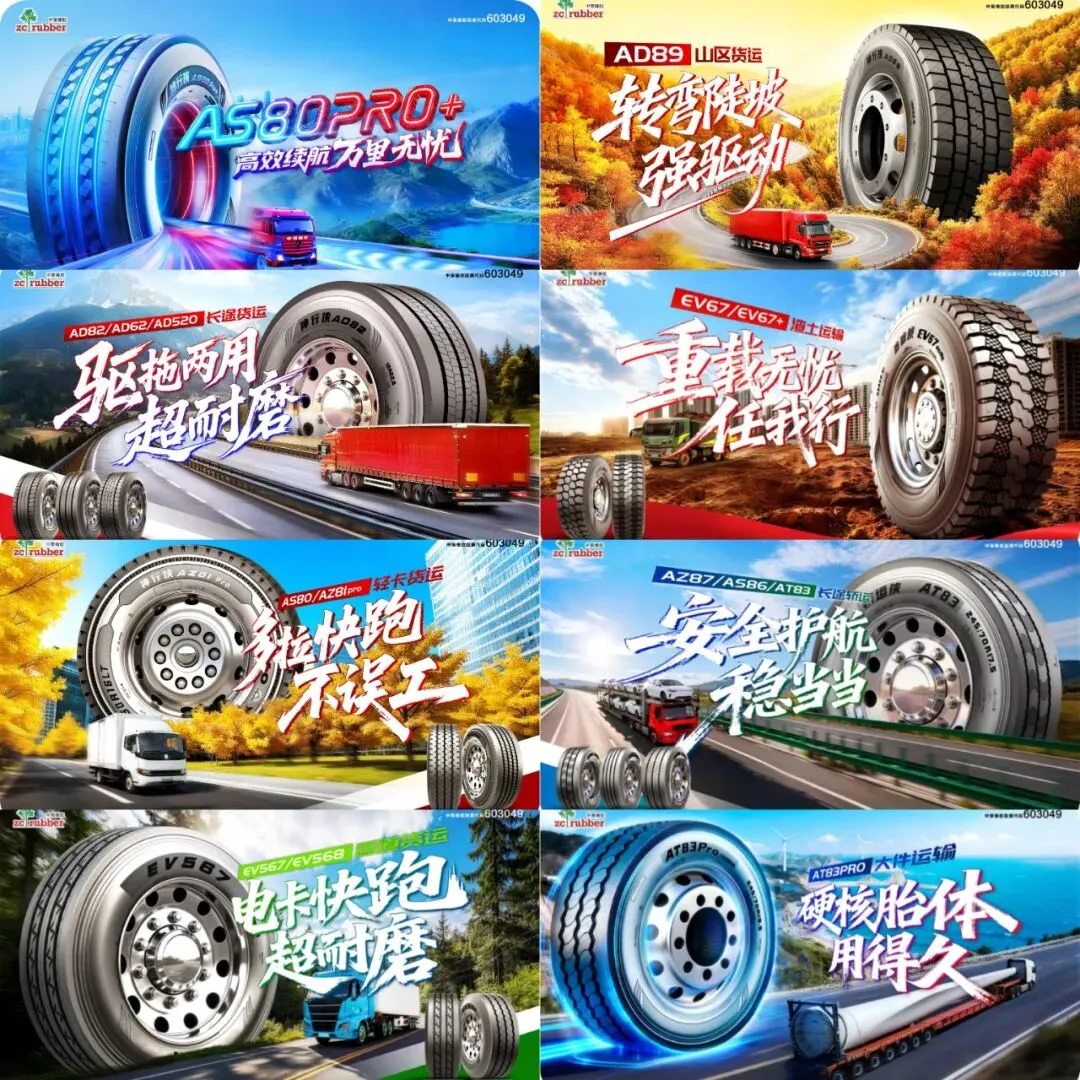 中策橡胶商用车胎替换市场3月销量破120万条,谁在带动新的增长?