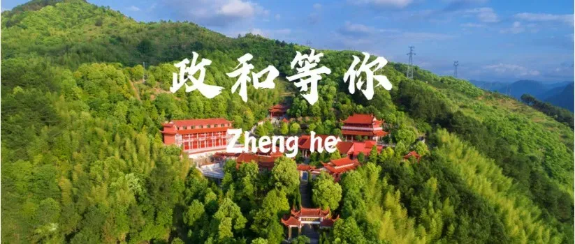 政和:“五一”文旅市场火力全开 特色体验激活假日消费新引擎