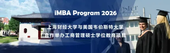 从流量收割到信任迁移:揭秘出海品牌红人营销的底层逻辑——2026上财iMBA《市场》双师课堂笔记