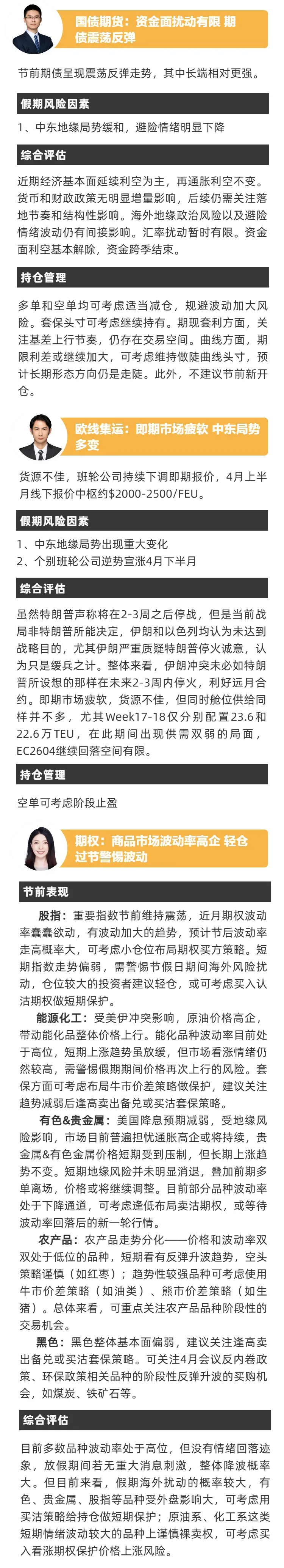 假期来临 局势动荡!市场风险如何应对?
