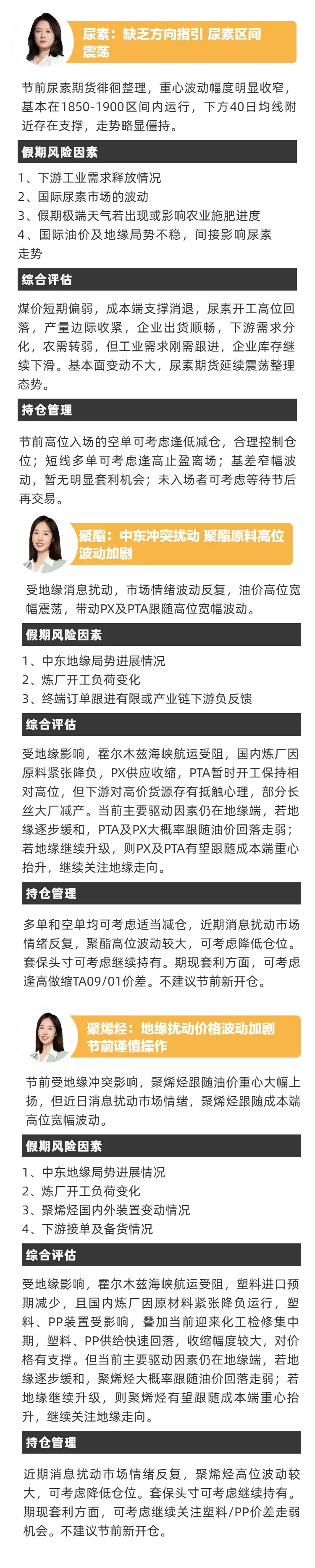 假期来临 局势动荡!市场风险如何应对?