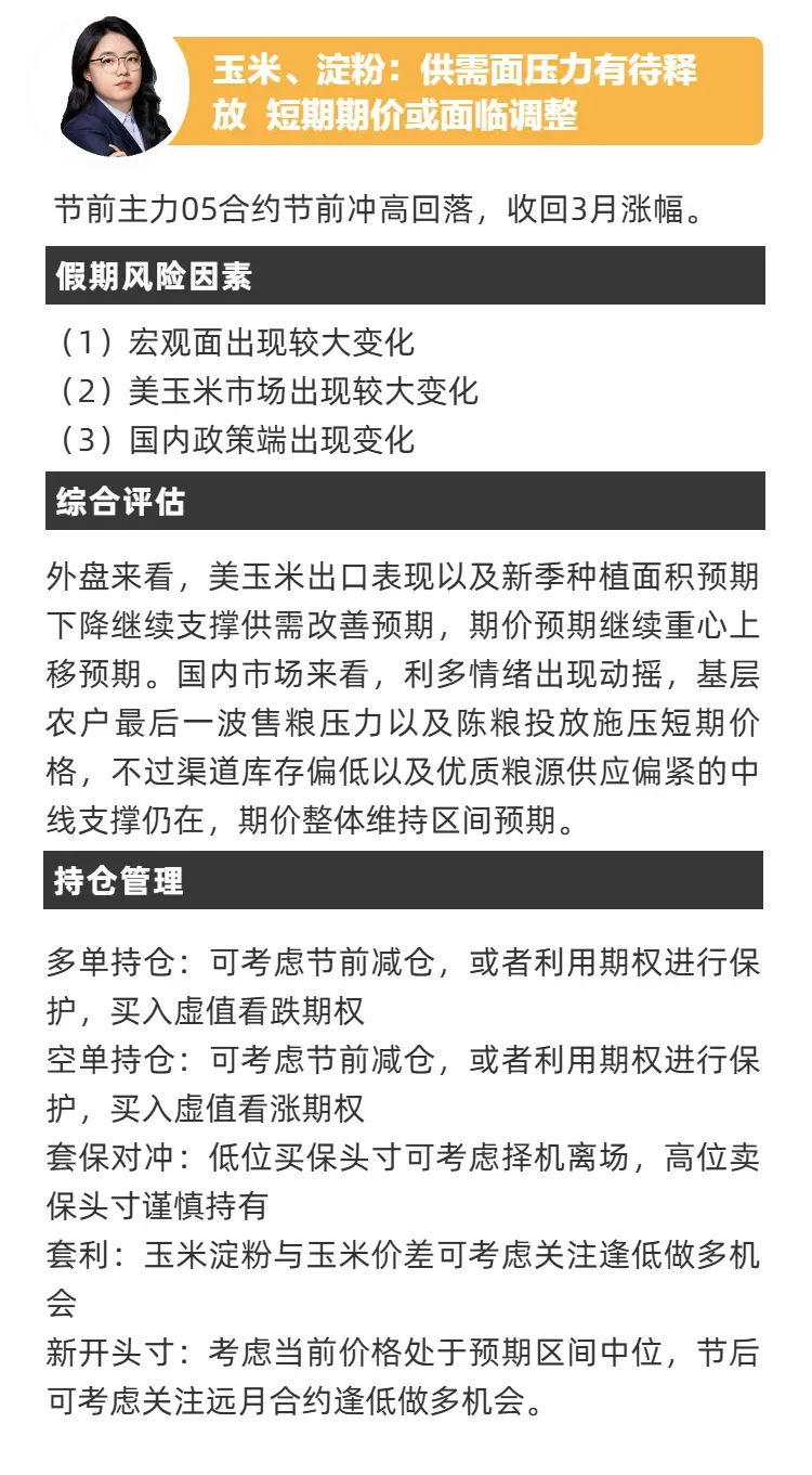 假期来临 局势动荡!市场风险如何应对?