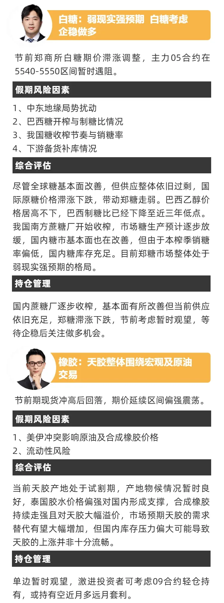 假期来临 局势动荡!市场风险如何应对?