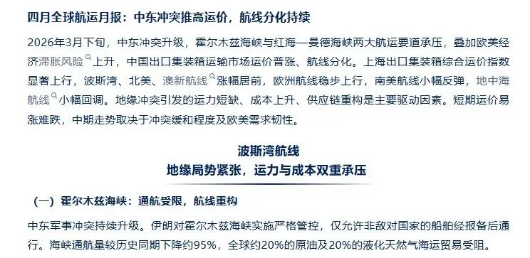 翼视角 | 全球海运市场动态 第16期