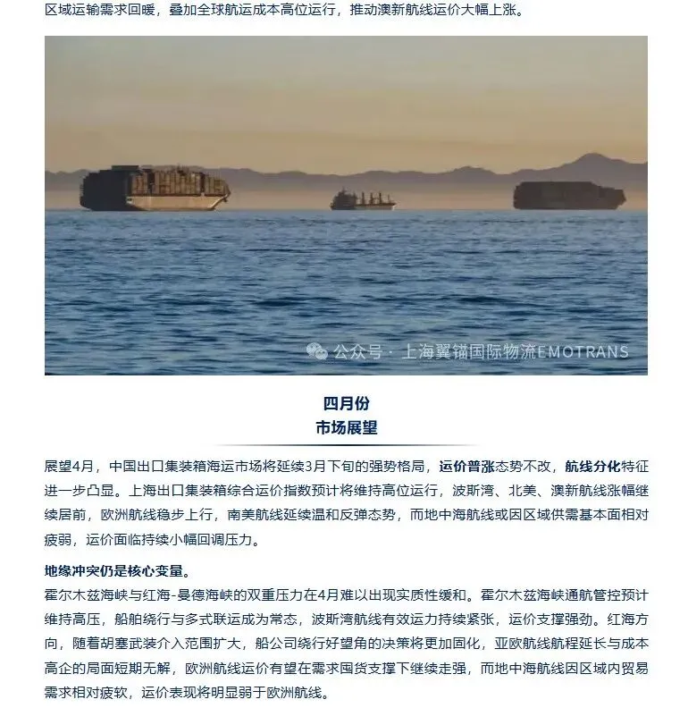 翼视角 | 全球海运市场动态 第16期