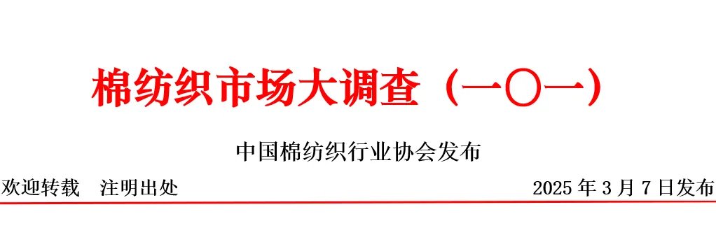市场未见明显起色 企业对旺季信心不足–棉纺织市场大调查(一〇一)
