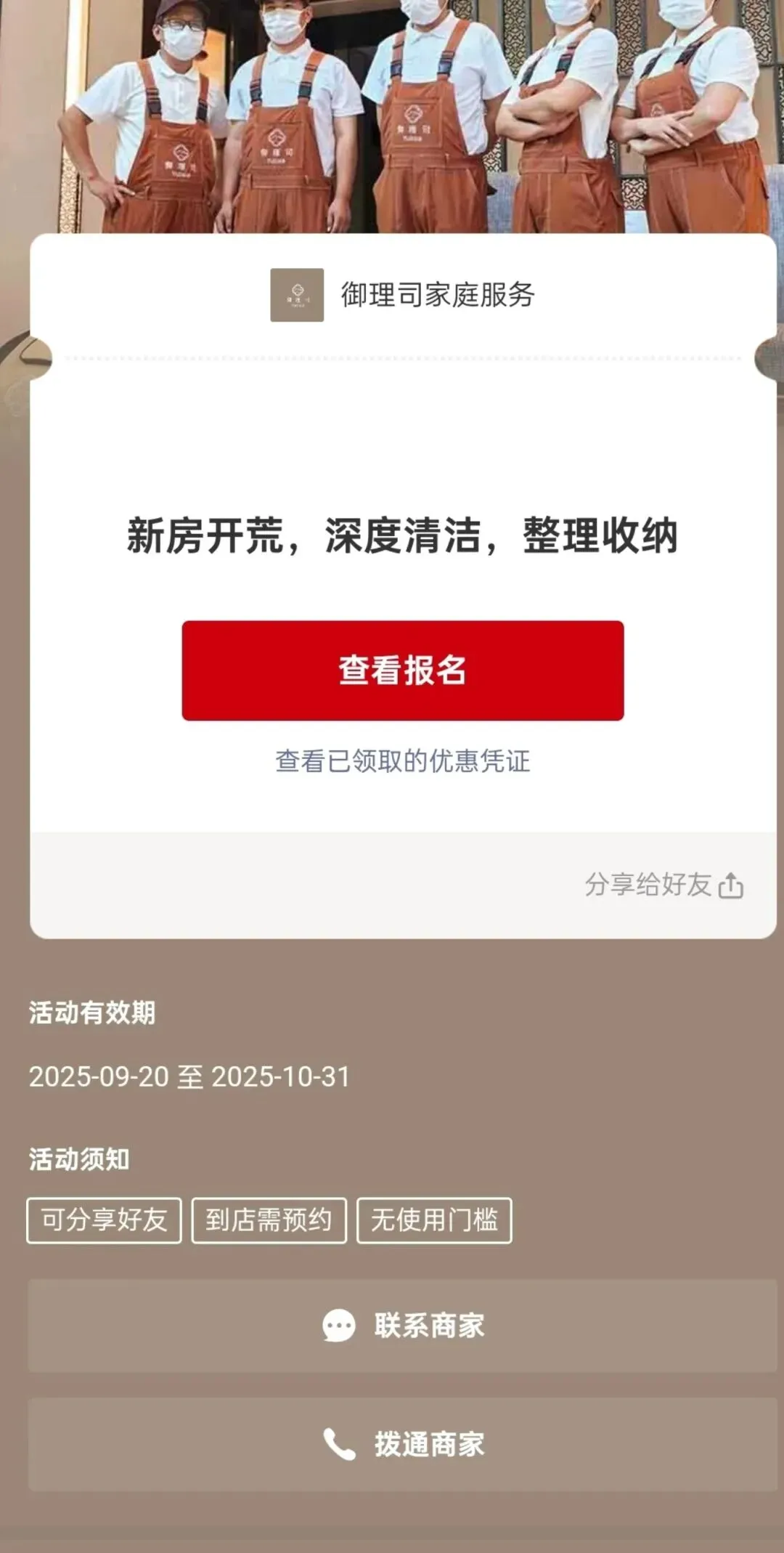 2026朋友圈广告家政行业获客模型投放