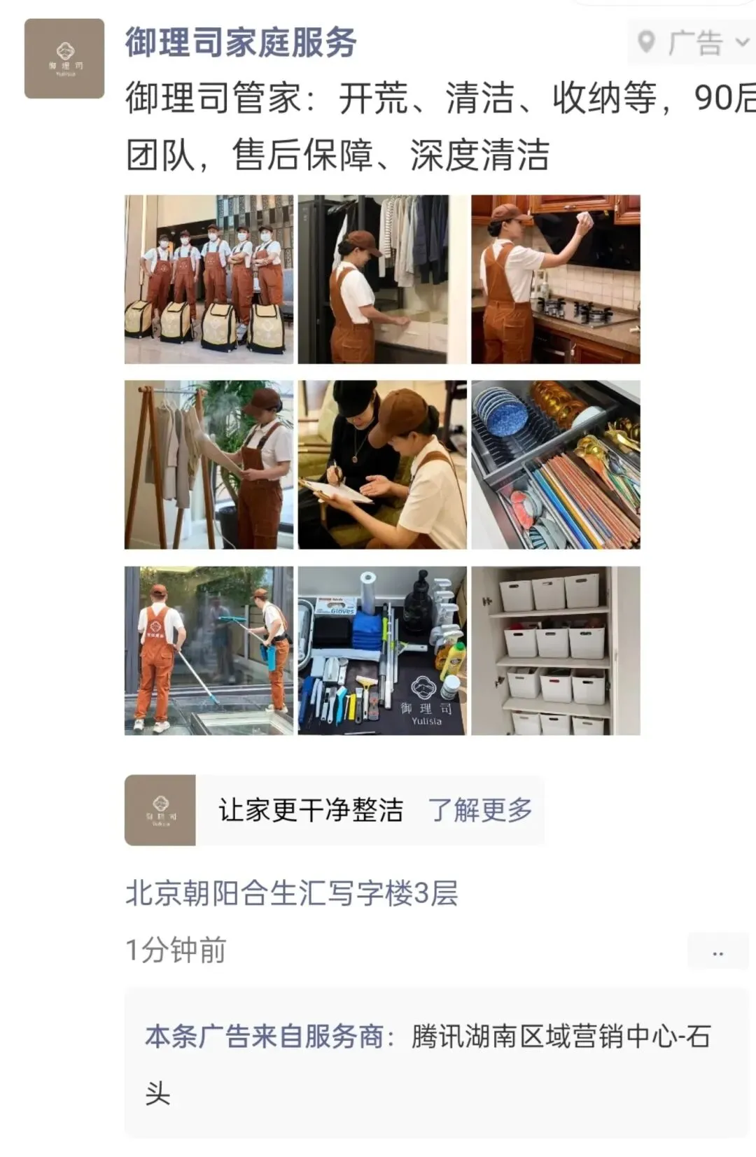 2026朋友圈广告家政行业获客模型投放