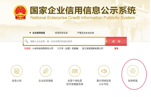 阜新市市场监督管理局信用修复工作指引