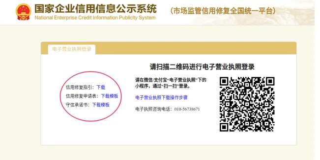 阜新市市场监督管理局信用修复工作指引