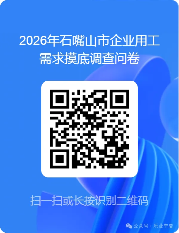 4.3石嘴山就业福利|市人力市场好岗全更新,找工作不踩坑!