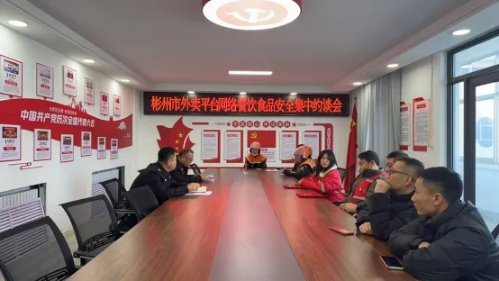 彬州市市场监管局集体约谈外卖平台,筑牢网络餐饮食品安全防线