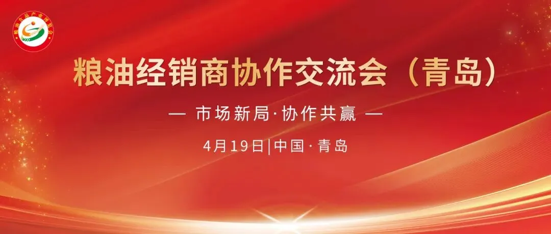 乘势聚粮博|一展直通全国市场