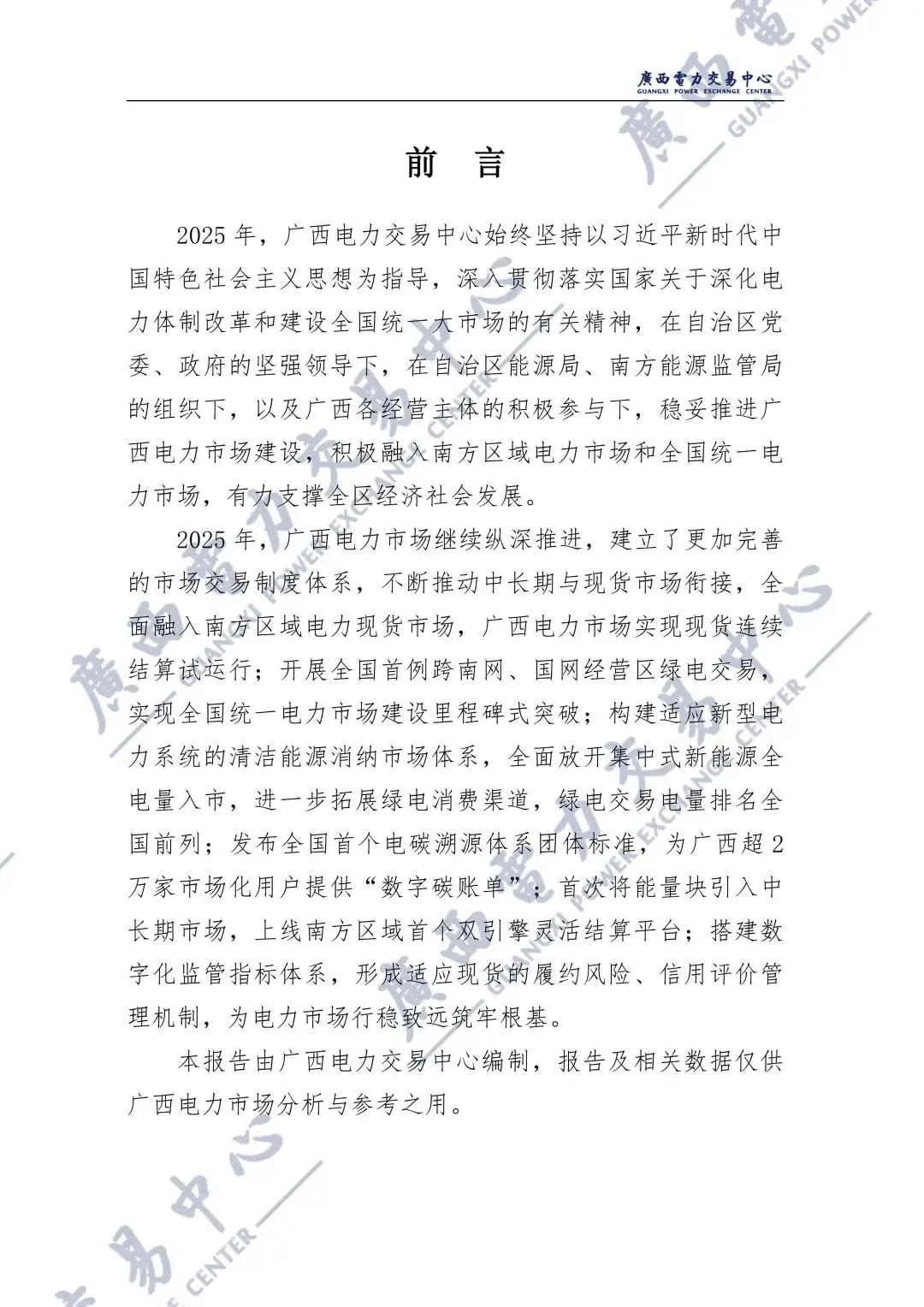 广西2025年电力市场年报:直接交易电量1243.98亿千瓦时,平均成交价329.86元/兆瓦时!