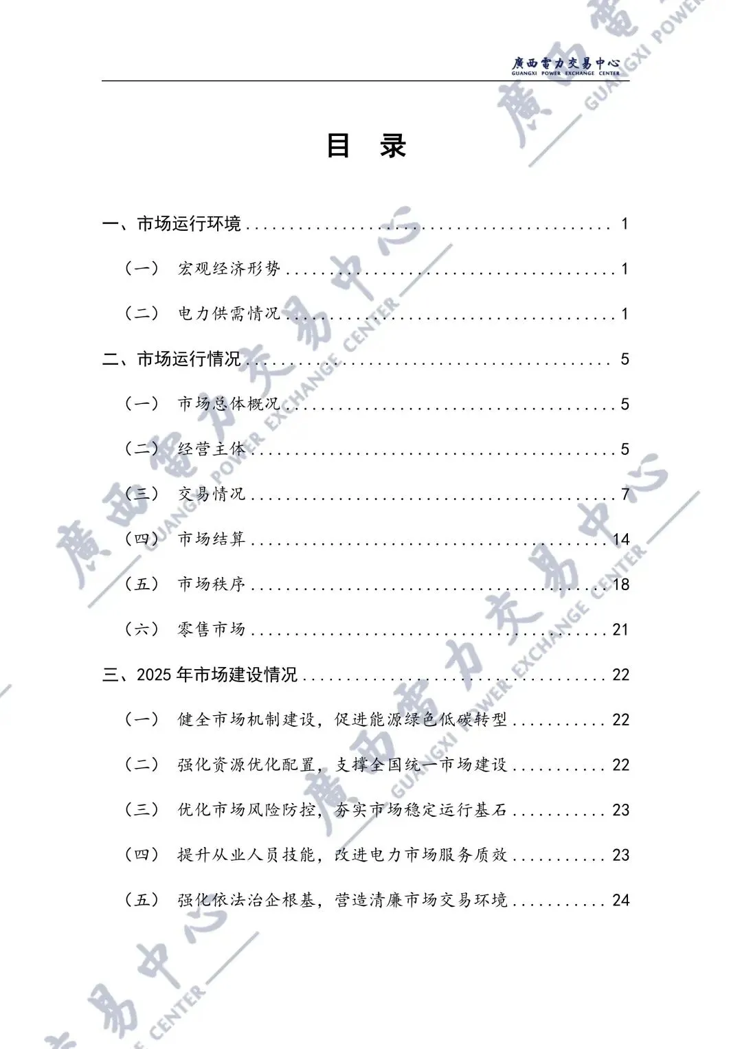 广西2025年电力市场年报:直接交易电量1243.98亿千瓦时,平均成交价329.86元/兆瓦时!