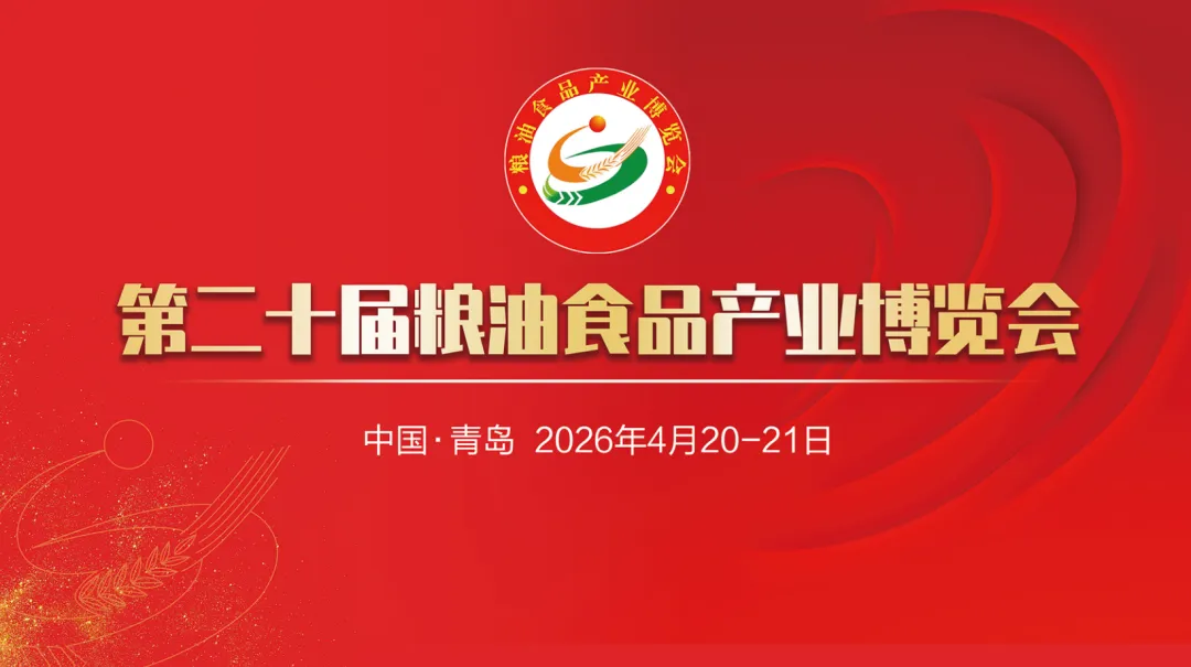 乘势聚粮博|一展直通全国市场