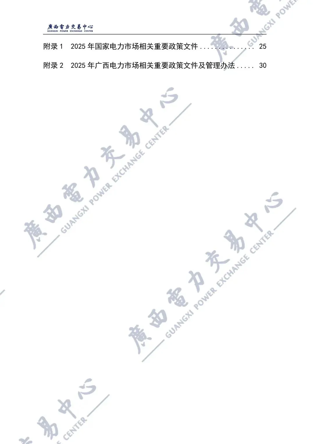 广西2025年电力市场年报:直接交易电量1243.98亿千瓦时,平均成交价329.86元/兆瓦时!
