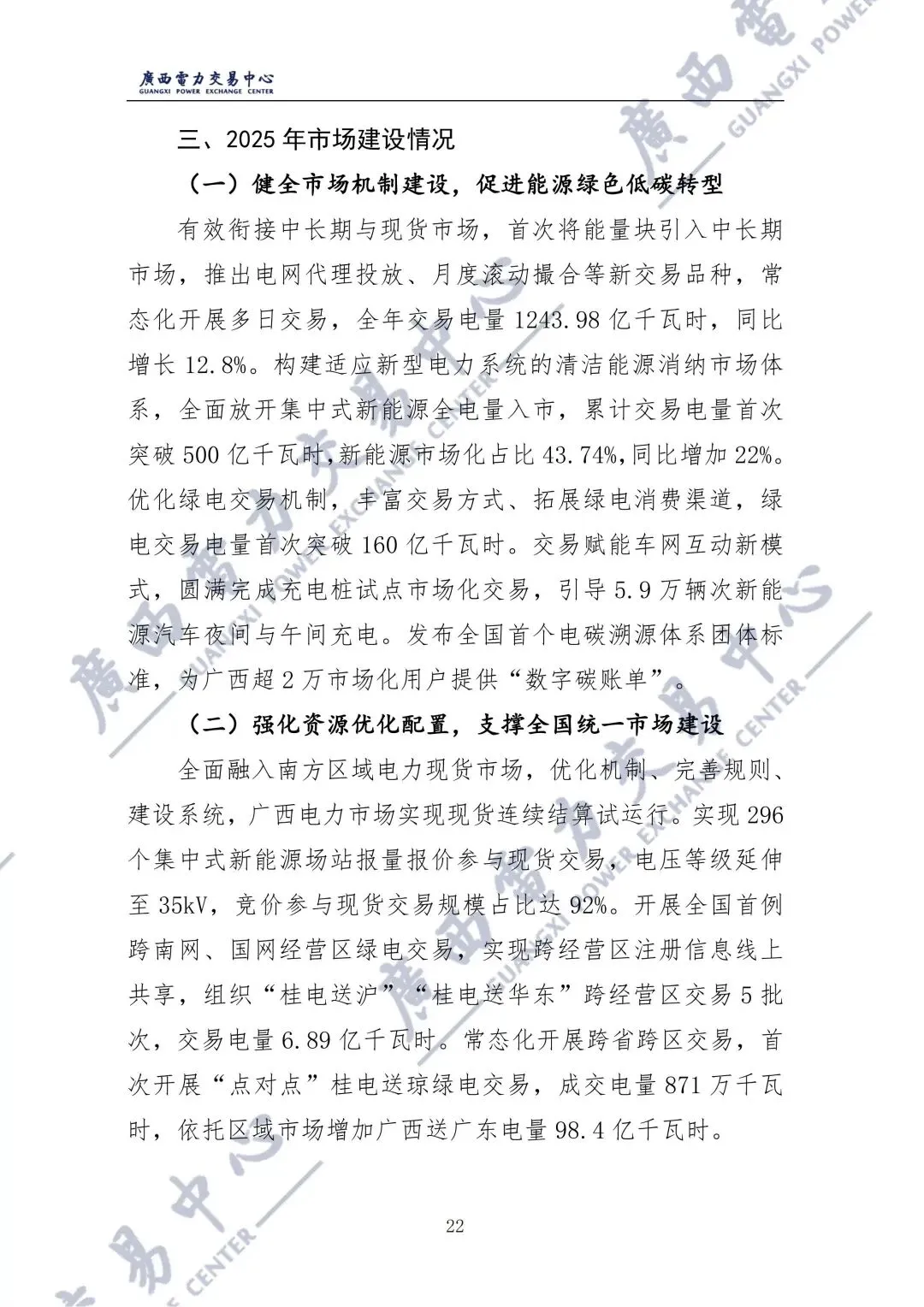 广西2025年电力市场年报:直接交易电量1243.98亿千瓦时,平均成交价329.86元/兆瓦时!