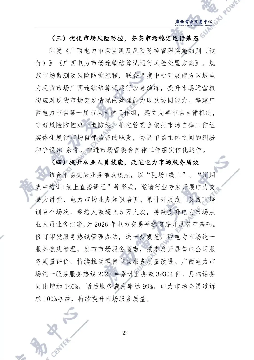 广西2025年电力市场年报:直接交易电量1243.98亿千瓦时,平均成交价329.86元/兆瓦时!