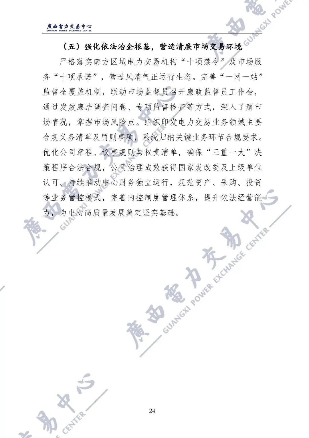 广西2025年电力市场年报:直接交易电量1243.98亿千瓦时,平均成交价329.86元/兆瓦时!