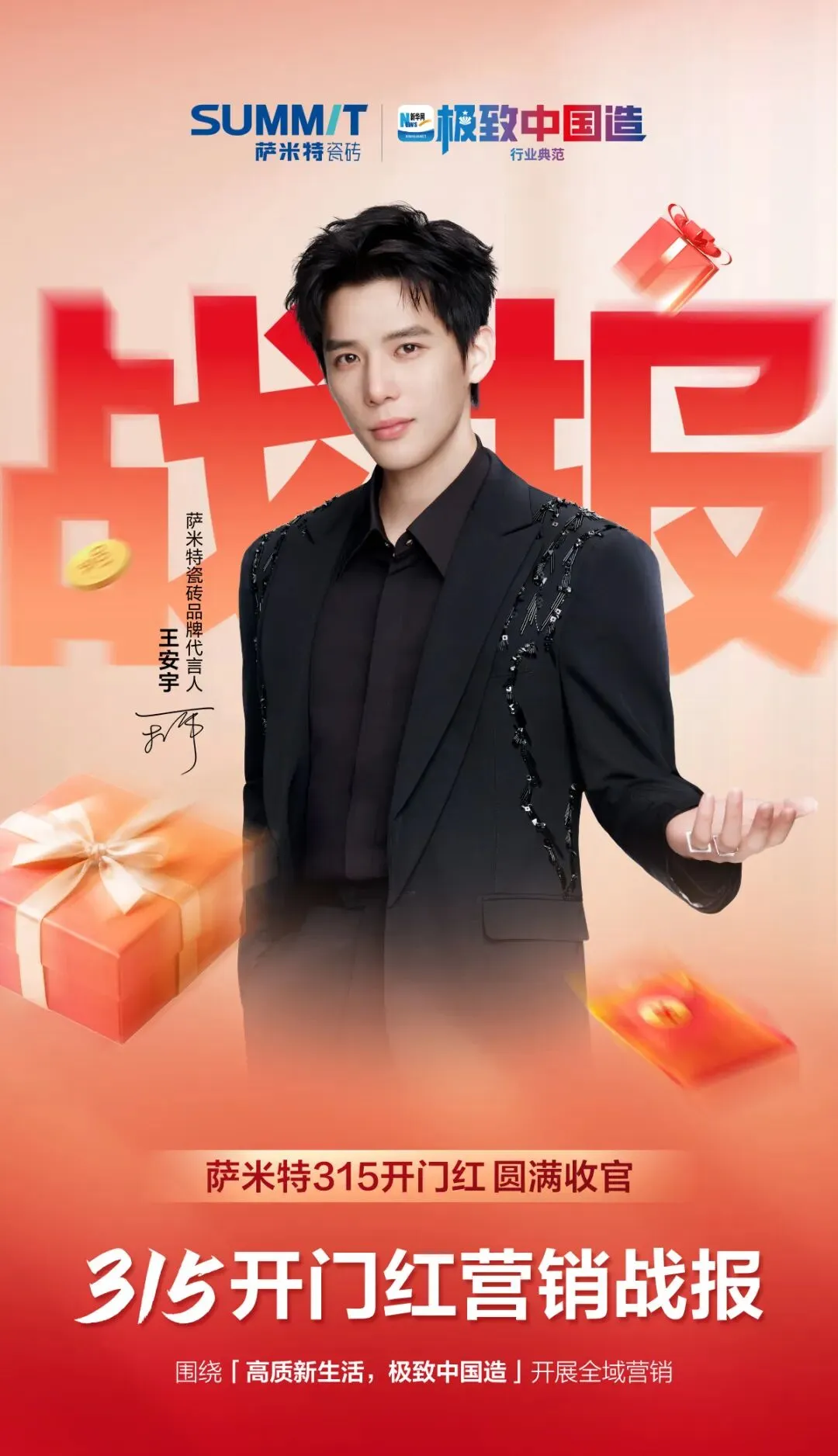 315开门红营销完美收官!围绕「高质新生活 极致中国造」展开全域营销 全网传播4.6亿+