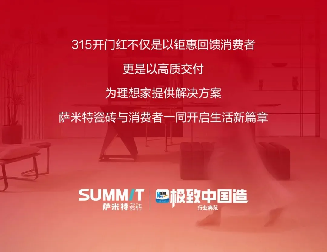 315开门红营销完美收官!围绕「高质新生活 极致中国造」展开全域营销 全网传播4.6亿+
