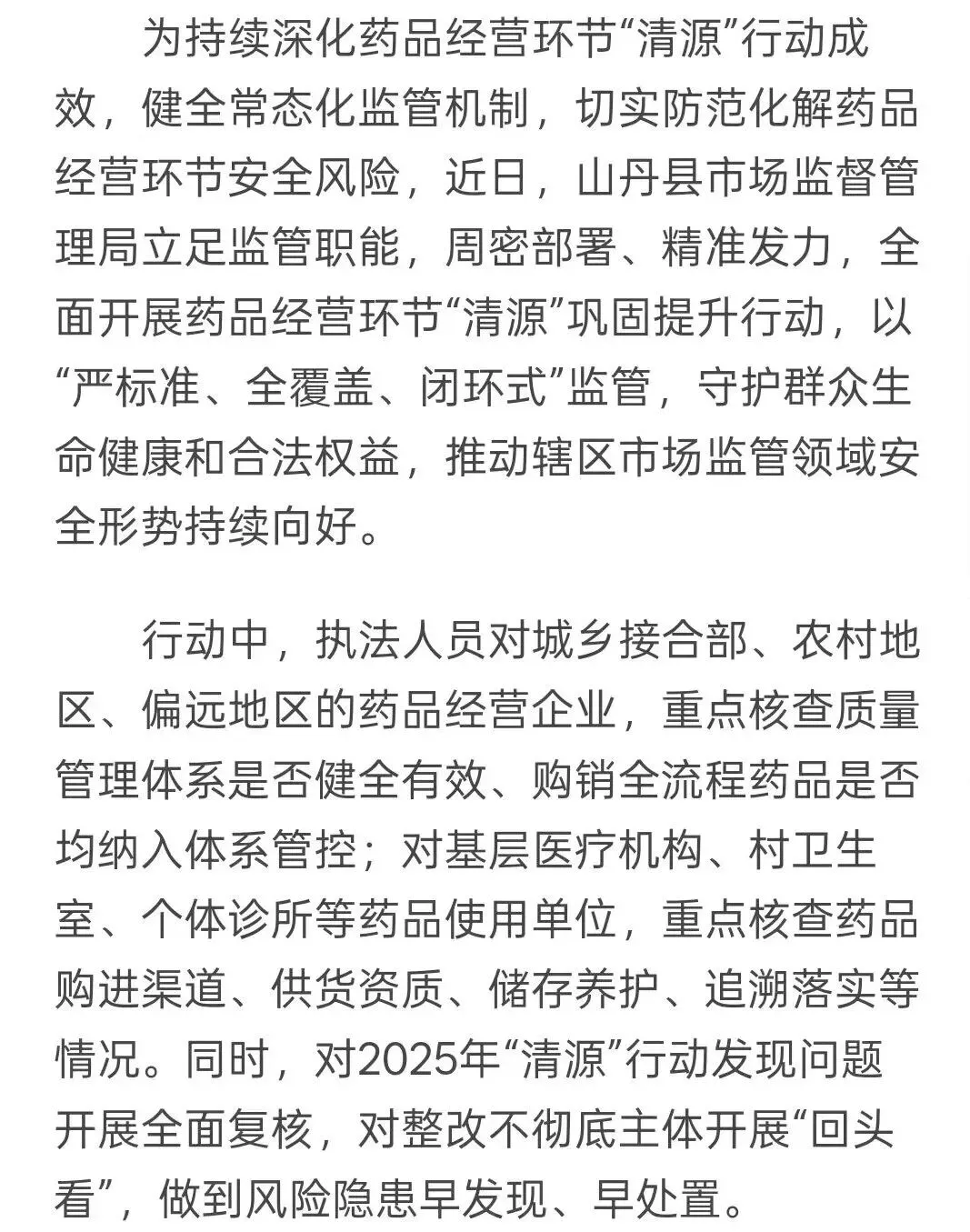 【药安陇原】山丹县市场监管局开展药品经营环节“清源”巩固提升行动