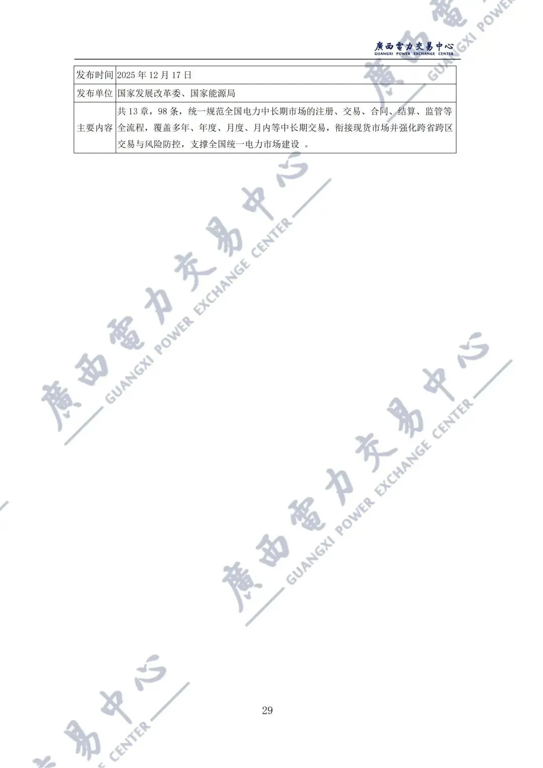 广西2025年电力市场年报:直接交易电量1243.98亿千瓦时,平均成交价329.86元/兆瓦时!