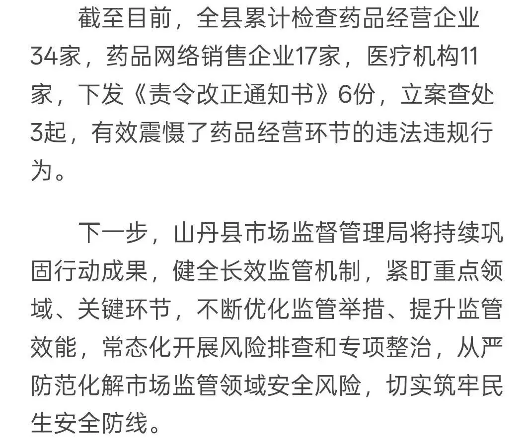 【药安陇原】山丹县市场监管局开展药品经营环节“清源”巩固提升行动