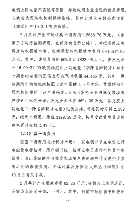 山西2026年2月电力市场运营费用结算情况:机组启动补偿费用1858万元,新能源超额获利回收1579.48万元