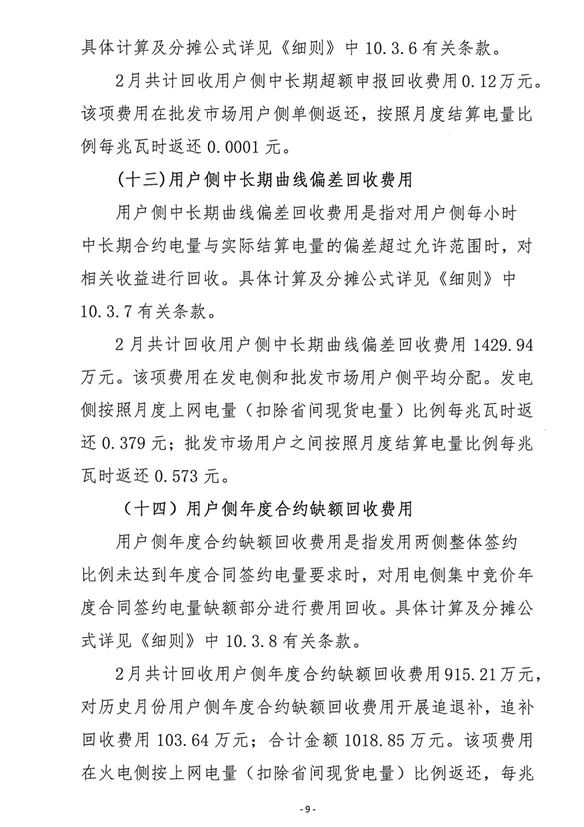 山西2026年2月电力市场运营费用结算情况:机组启动补偿费用1858万元,新能源超额获利回收1579.48万元