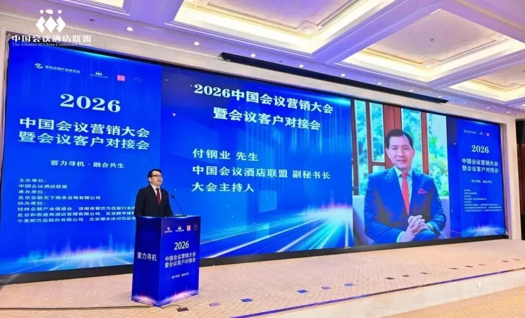 行业资讯 | 2026中国会议营销大会暨会议客户对接会在北京举办