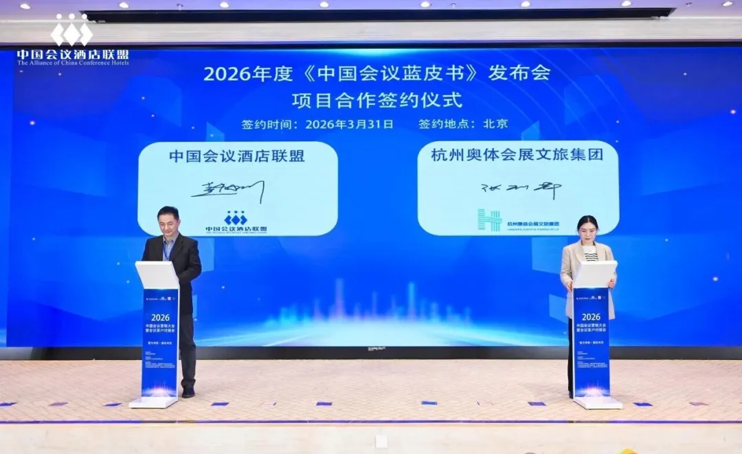 行业资讯 | 2026中国会议营销大会暨会议客户对接会在北京举办