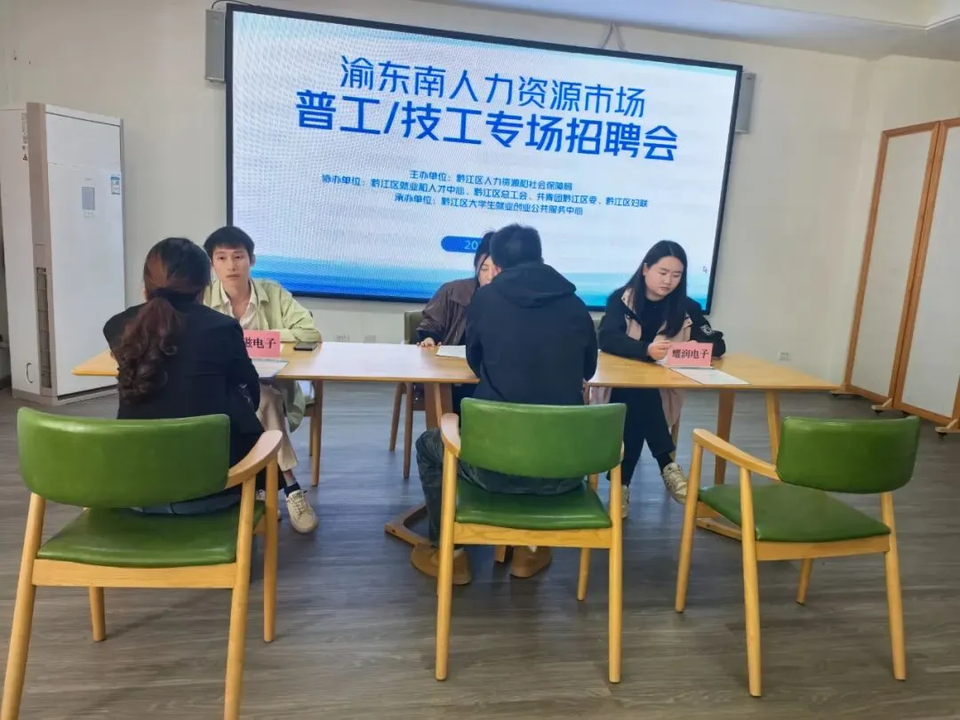 渝东南人力资源市场普工/技工专场招聘会成功举办,精准搭建就业桥梁