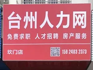月薪6000~8000,市场营销、市场营销人员等多个黄岩区地区岗位招聘!